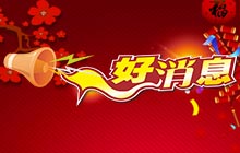 公司喜獲兩項(xiàng)軟件產(chǎn)品著作權(quán)