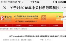 公司喜獲中關(guān)村國家自主創(chuàng)新示范區(qū)科技型企業(yè)研發(fā)費(fèi)用支持