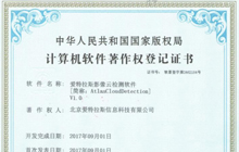 喜獲軟件著作權(quán)，加快軟件自主創(chuàng)新