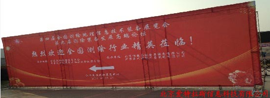 公司參加第四屆全國測繪地理信息技術(shù)裝備展覽會(huì)