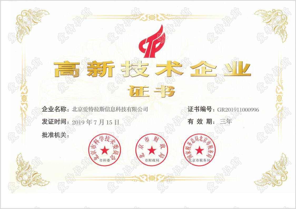 公司再次獲得“國家級高新技術(shù)企業(yè)證書”認(rèn)證