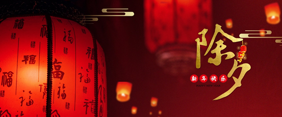 喜迎新春，鼠年大吉