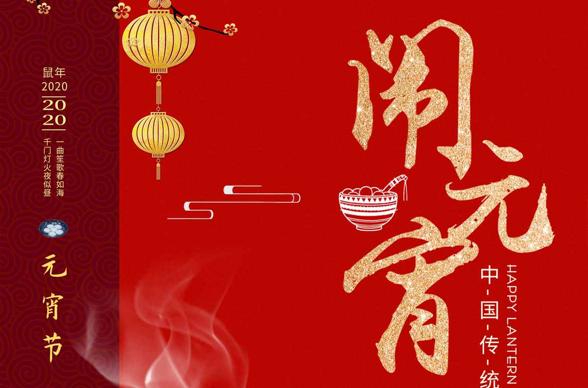 愛特拉斯祝您元宵節(jié)快樂！