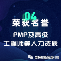 2022年度ATLAS資質(zhì)榮譽——恭賀愛特拉斯再添PMP及高級工程師等人力資質(zhì)！