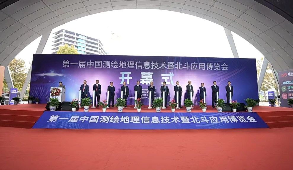 愛特拉斯受邀參加第一屆中國測繪地理信息大會