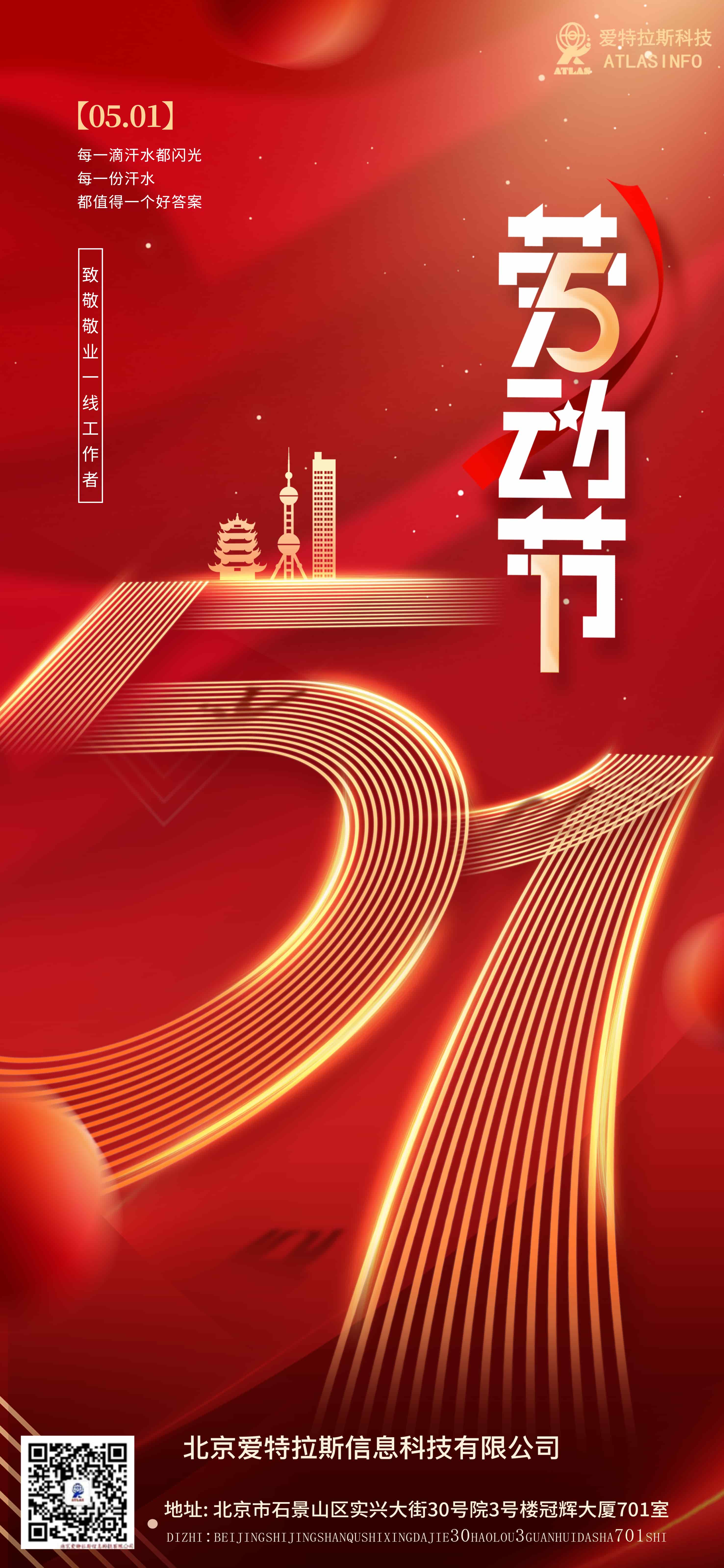 致敬勞動者丨五一勞動節(jié)快樂